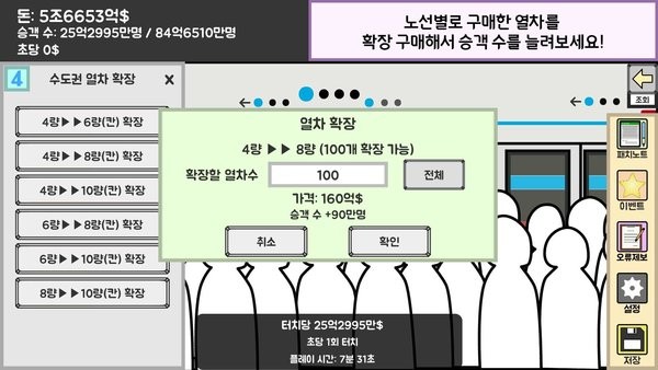 地铁运营大亨中文版游戏截图