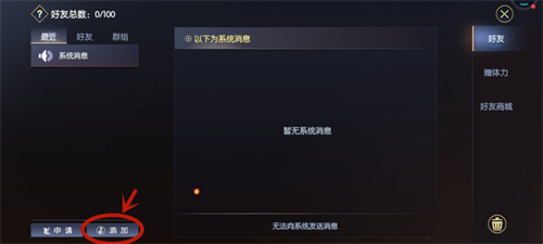 战神遗迹怎么加好友图2