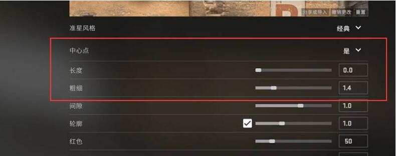 csgo准星设置最佳方案一览图3