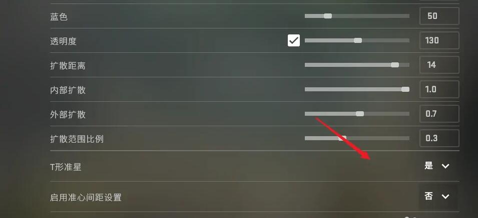 csgo准星设置最佳方案一览图6