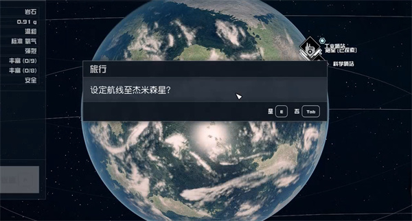 星空starfield再再次的申请支线任务做法图2