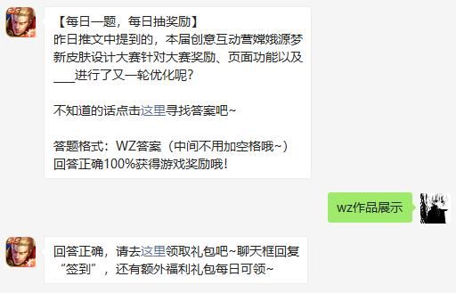 昨日推文中提到的本届创意互动营嫦娥源梦新皮肤设计大赛针对大赛奖励图1