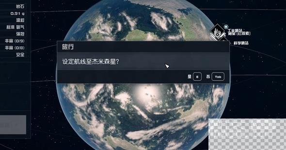 星空再再次的申请支线任务完成方法攻略图3