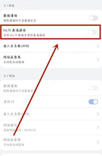 华为手机在哪关掉VoLTE高清通话 华为手机上HD通话功能取消教程一览图3