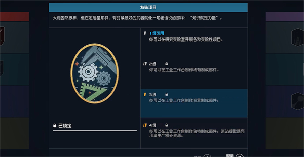 星空starfield哨站养殖所需设备介绍图5