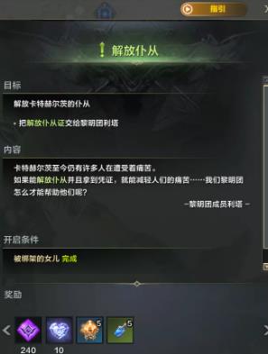 命运方舟收集仆从们的情报获得方法图1