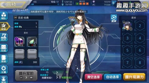 星耀少女队伍战力如何提升图1