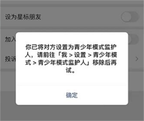 微信防拉黑功能怎么设置图片9