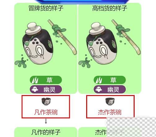 宝可梦朱紫斯魔茶真假区分方法攻略图3