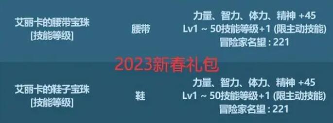 dnf金秋礼包2023最新爆料介绍图6