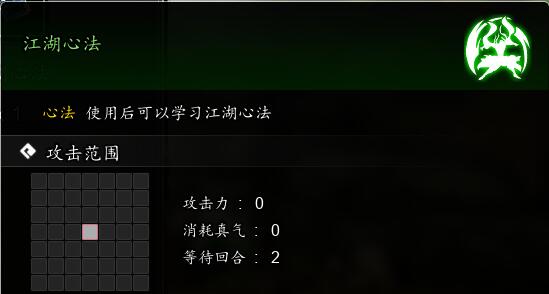 逸剑风云决江湖心法获取方法图2