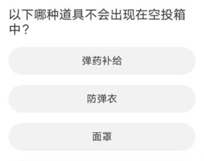 暗区突围道聚城11周年庆答题答案是什么 道聚城11周年庆答题答案分享图3