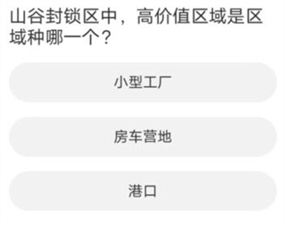 暗区突围道聚城11周年庆答题答案是什么 道聚城11周年庆答题答案分享图4