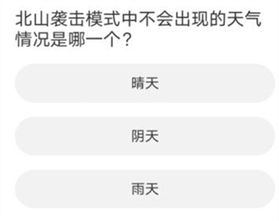 暗区突围道聚城11周年庆答题答案是什么 道聚城11周年庆答题答案分享图7