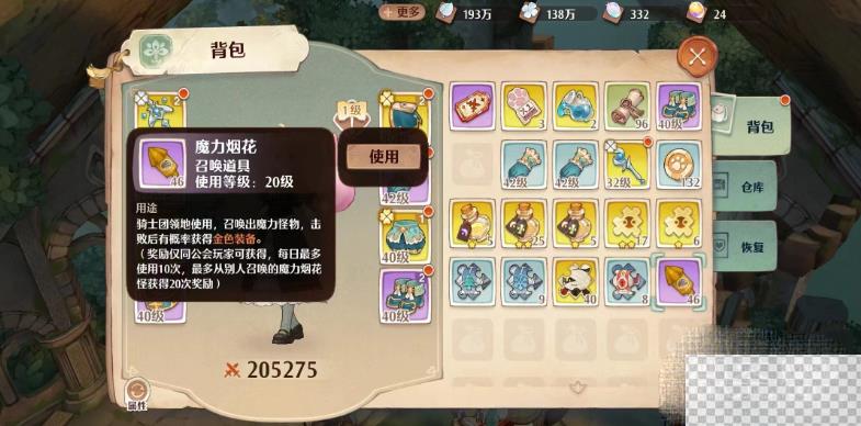 森之国度魔力烟花使用方法攻略图1