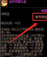 dnf金秋惊喜礼盒交易说明图1