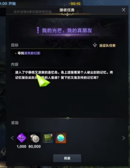 命运方舟追忆岛之心获得方法图3