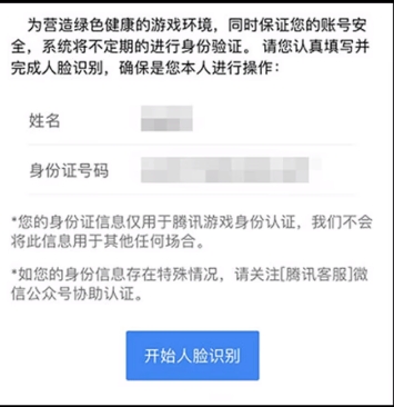 无畏契约人脸验证介绍图3