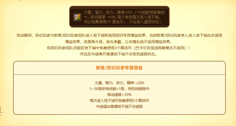 dnf回归助力冒险重燃活动入口地址图2