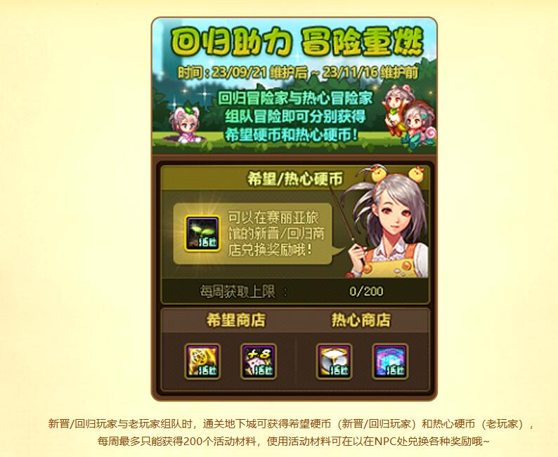 dnf回归助力冒险重燃活动入口地址图13