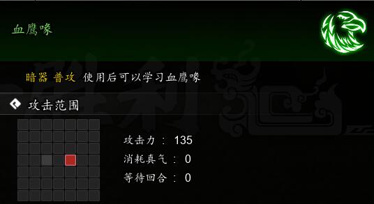 逸剑风云决血鹰喙获取方法图1