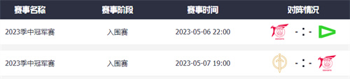 LOLmsi季中赛2023赛程表图2