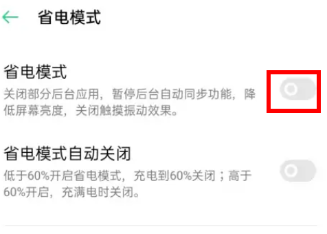 oppoA2Pro如何关闭省电模式 oppoA2Pro电池省电模式设置教程一览图4