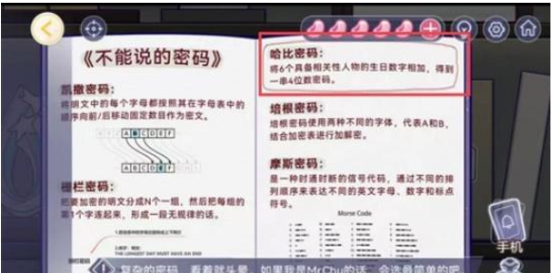 房间的秘密3第五章攻略图片19