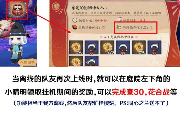 阴阳师妖怪之里离线托管功能使用方法介绍图5