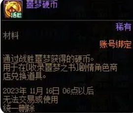 dnf白金徽章取下方法介绍图3