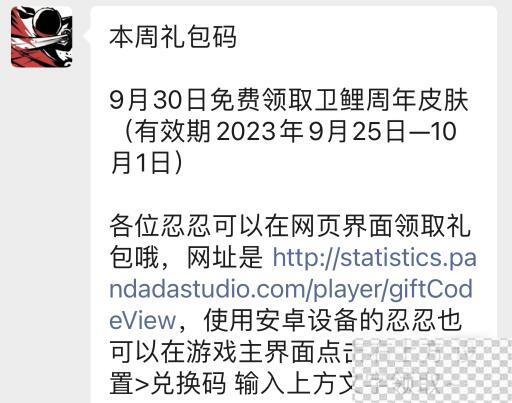 忍者必须死39月26日兑换码领取2023一览图2