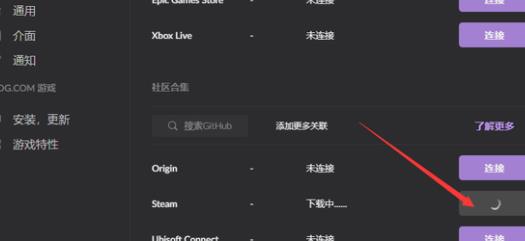 赛博朋克2077gog绑定steam方法攻略图2