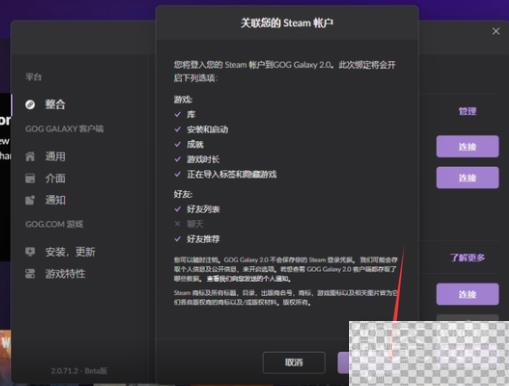 赛博朋克2077gog绑定steam方法攻略图3