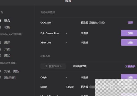 赛博朋克2077gog绑定steam方法攻略图4