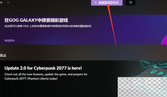 赛博朋克2077gog绑定steam方法攻略图1