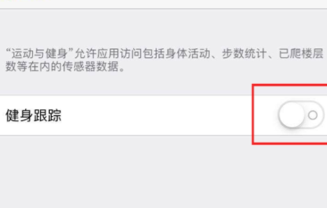 苹果15如何选择运动数据跟踪应用 苹果15健身跟踪开启步骤一览图4