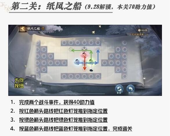 阴阳师纸风之船怎么过 纸风之船通关攻略图1