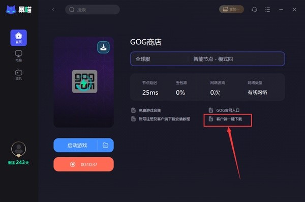 赛博朋克2077GOG奖励领取教程图3