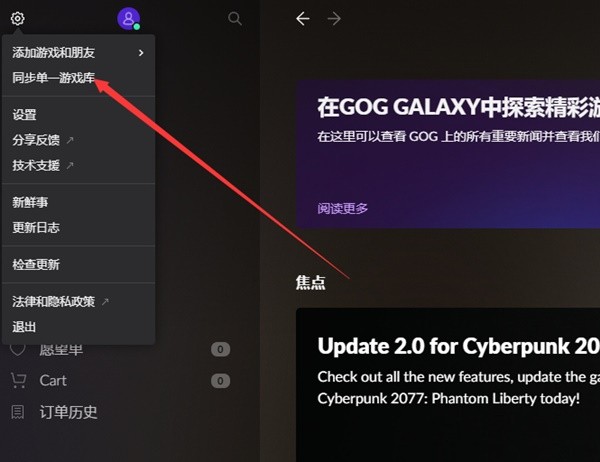 赛博朋克2077GOG奖励领取教程图12