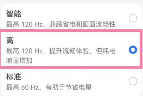 华为mate60pro+怎么设置高刷 华为mate60pro+调节屏幕刷新率方法介绍图4