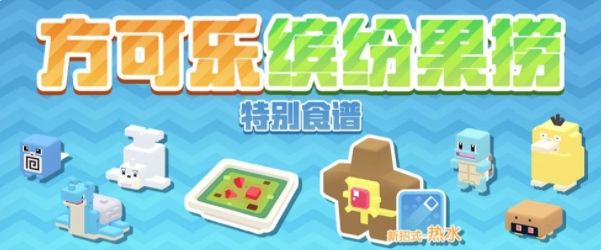 宝可梦大探险热水海星星配方食谱介绍图1