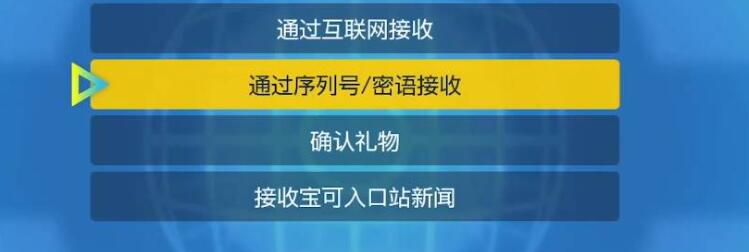 宝可梦朱紫特典领取方法介绍图4