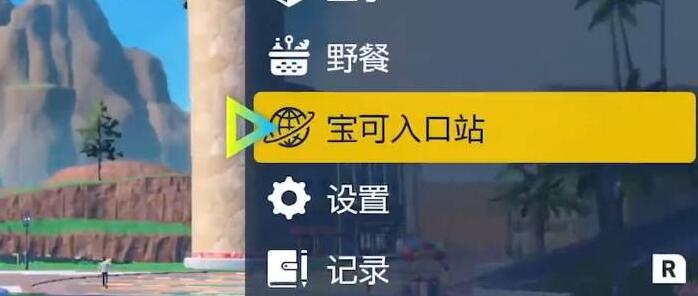 宝可梦朱紫特典领取方法介绍图3