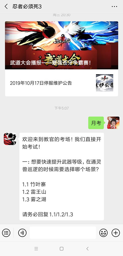 忍者必须死3月考答案2023大全图2