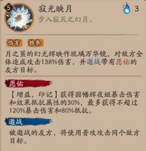 阴阳师SP辉夜姬技能怎么样图6