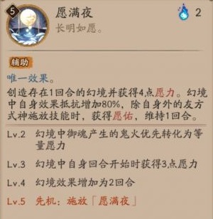 阴阳师SP辉夜姬技能怎么样图3