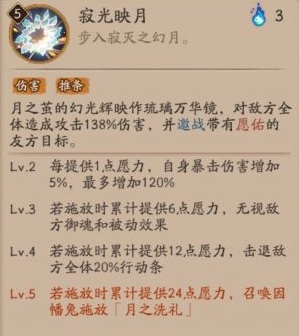 阴阳师SP辉夜姬技能怎么样图5