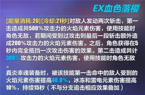 崩坏3超限EX妖刀赤染樱怎么样图2