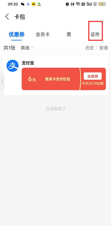 支付宝怎么领取电子结婚证 支付宝电子结婚证领取指南图2