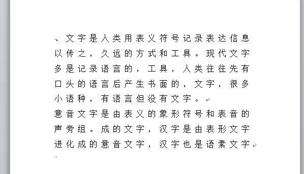 ​word如何将字间距调为标准状态 ​word调整字间距操作步骤介绍图1